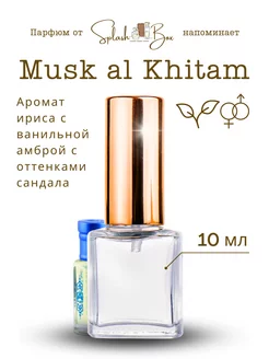 Al Khitam Musk духи стойкие