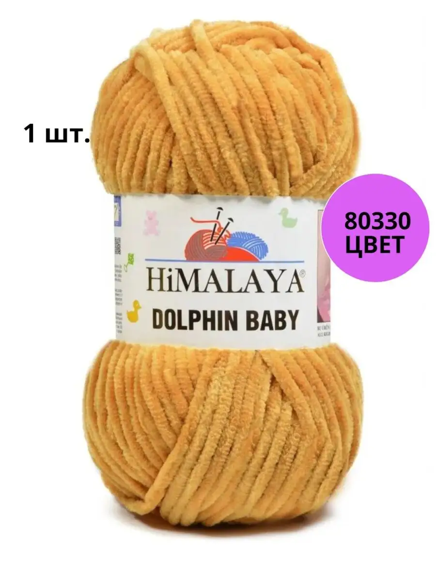 HIMALAYA DOLPHIN BABY 80363, Белый жемчуг - Купить.Пряжа в наличии