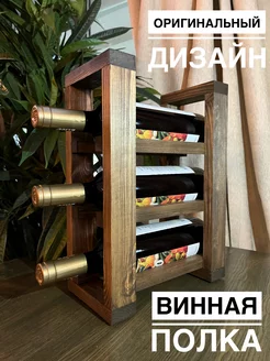 Держатель для винных бутылок