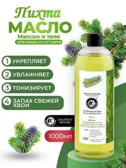 Масло массажное для мышц и суставов Пихтовое