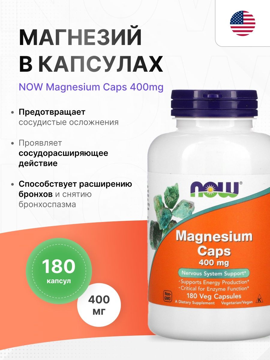 Магний производитель рейтинг. Now foods магний. Магний 400. Магний 400 мг. Магний спортивное питание.