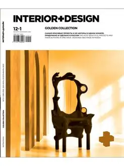 Interior+Design № 12-01 23