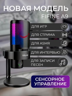 Конденсаторный USB-микрофон AmpliGame A9 FIFINE 141285124 купить за 5 765 ₽ в интернет-магазине Wildberries