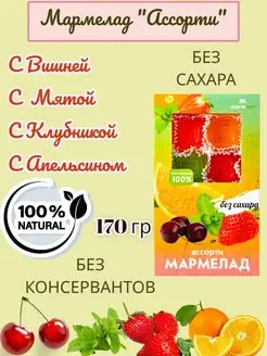 Мармелад без сахара marmeco 170 гр