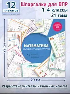 Серия "Комплект обучающих плакатов" МАТЕМАТИКА