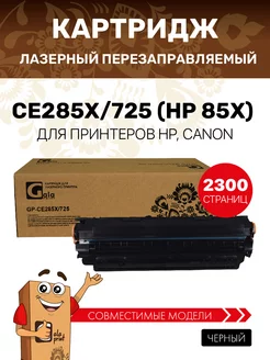 Картридж CE285X 725 (HP 85X) 2300 копий лазерный