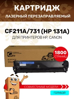 Картридж CF211A 731 (HP 131A) для Canon лазерный,голубой