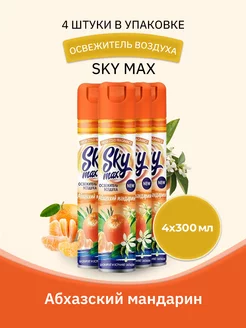 SKY MAX Освежитель воздуха Абхазский мандарин 300мл 4шт