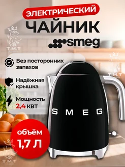 Чайник электрический Smeg