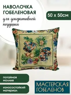 декоративные наволочки 50х50