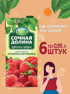 Напиток Яблоко Клубника Земляника 0,95 л х 6 шт