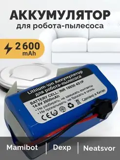 Аккумулятор для Dexp MMB-300 Neatsvor x500 Polaris PVCR-1226