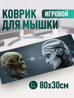 Большой игровой коврик для мыши 800х300х2 мм