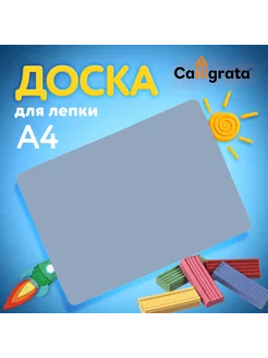 Доска для лепки А4 "Яркое творчество", перламутровый голубой