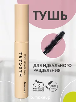 Тушь для ресниц MASCARA natural volume