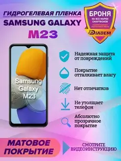 Гидрогелевая защитная пленка на телефон Samsung Galaxy M23