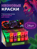 Светящаяся неоновая краска для тела Аквагрим бренд PaintGlow продавец Продавец № 367753