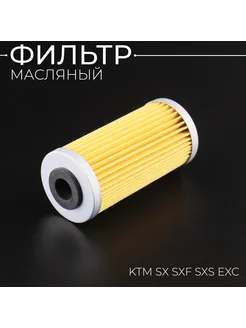 Фильтр масляный KTM SX SXF SXS EXC (желтый) HF652