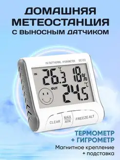 Термометр уличный комнатный метеостанция