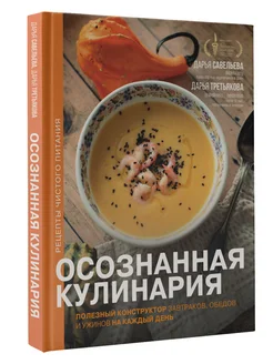 Осознанная кулинария. Полезный конструктор завтраков