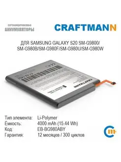 Аккумулятор 4000mAh для SAMSUNG GALAXY S20 EB-BG980ABY