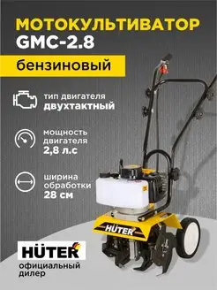 Мотокультиватор GMC-2.8