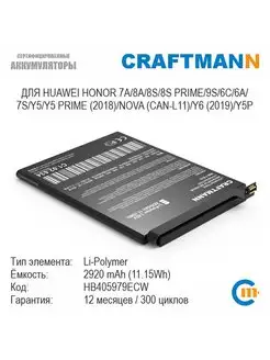 Аккумулятор 2920mAh для HUAWEI HONOR 7 HB405979ECW