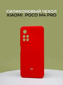 Чехол на Xiaomi Poco M4 Pro 5G силиконовый poco m4 pro 5g