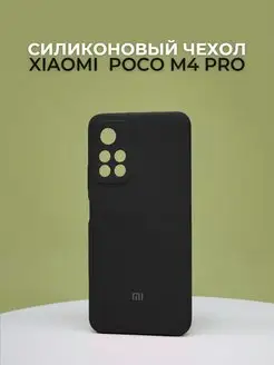 Чехол на Xiaomi Poco M4 Pro 5G силиконовый poco m4 pro 5g