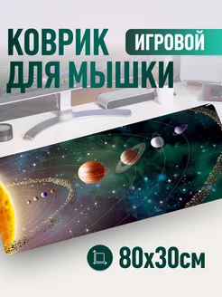 Большой игровой коврик для мыши 800х300х2 мм