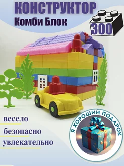 Конструктор блочный 300 деталей комбиблок