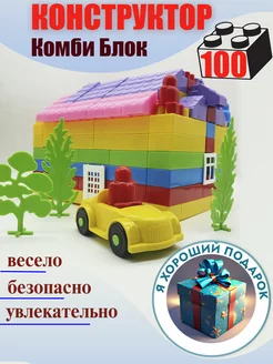 Конструктор блочный 100 деталей