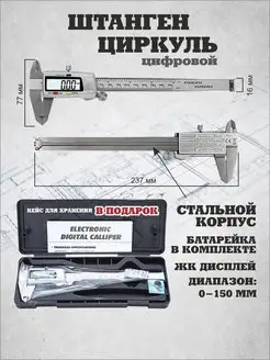 Штангенциркуль Электронный Цифровой