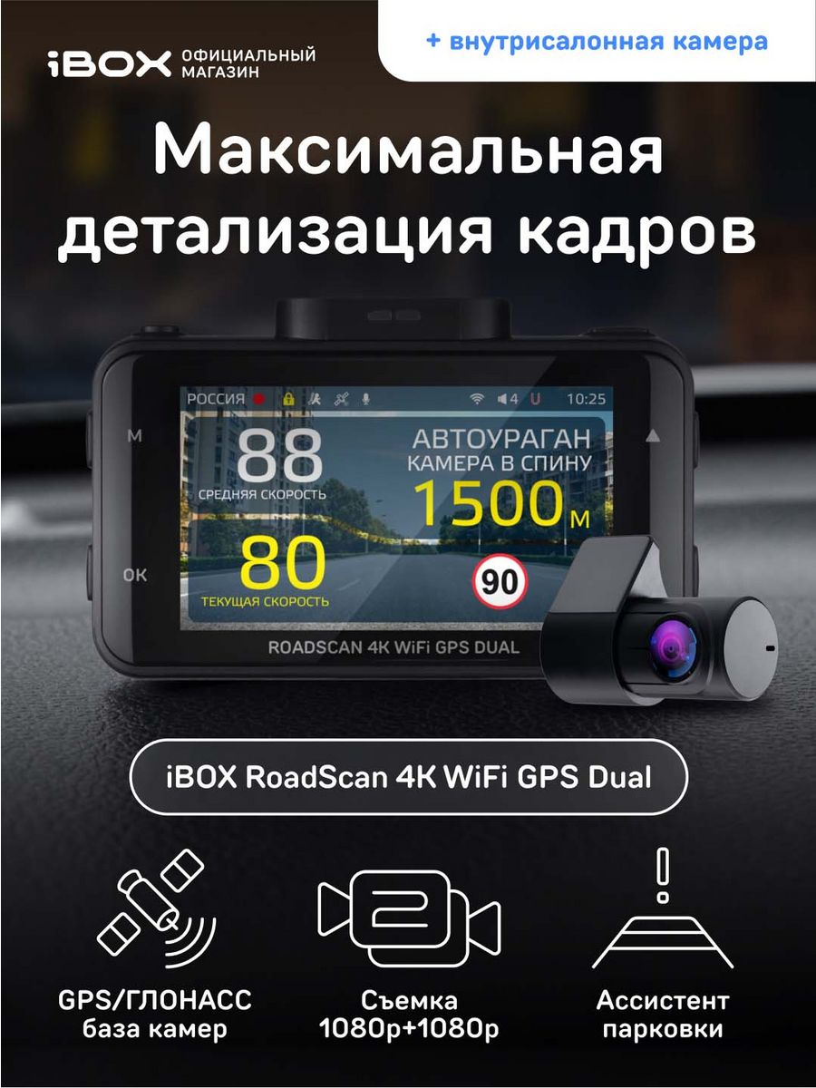 Ibox roadscan wifi купить