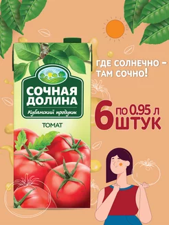 Нектар томатный 0,95 л х 6 шт