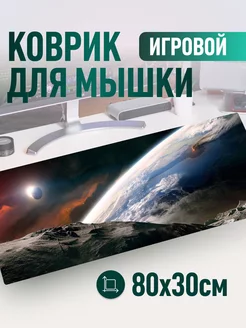 Большой игровой коврик для мыши 800х300х2 мм