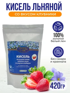 Кисель на льняной основе Клубника 420 г (дой-пак)