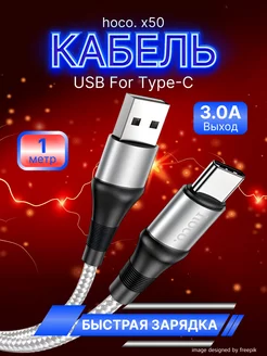 Кабель Type-C USB быстрая зарядка