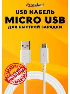 Кабель USB Micro USB для зарядки Микро