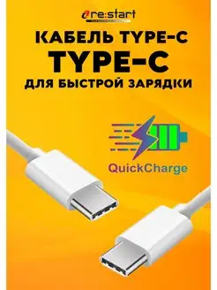 Кабель Type-C to Type-C