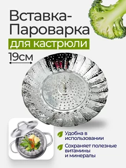 Пароварка-ваза для разных видов продуктов