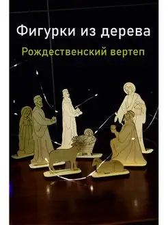 Рождественский вертеп сувенирная продукция