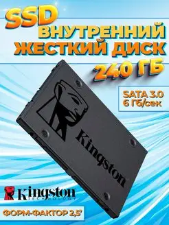 Внутренний диск SSD 240 ГБ A400 SATA-III для ПК и ноутбука