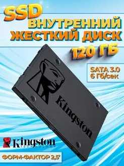 Внутренний диск SSD 120 ГБ A400 SATA-III