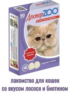 Лакомство для кошек со вкусом лосося 90 табл