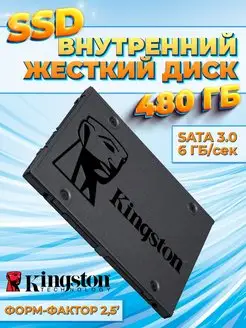 Внутренний диск SSD 480 ГБ A400 SATA-III для ПК и ноутбука