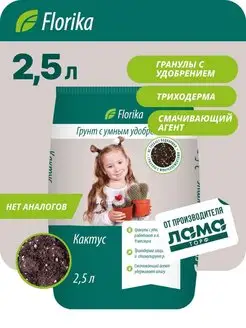 Грунт для катусов и алоэ 2,5л