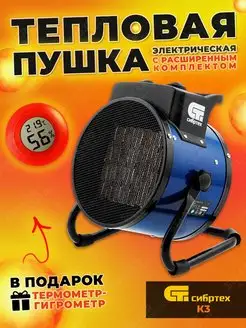 Тепловая пушка электрическая K3, 96404