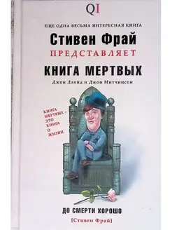 Книга мертвых