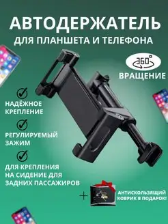 Автомобильный держатель для телефона и планшета